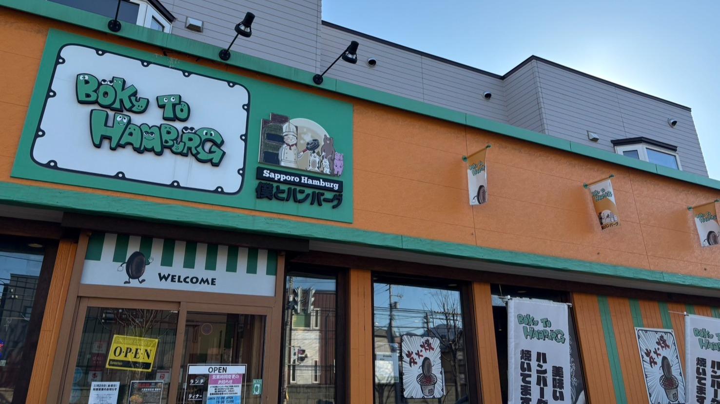 札幌市西区 「僕とハンバーグ」は炭火焼きのハンバーグと釜で炊き上げたご飯の相性が抜群だと話題です。 サッポロニシマエナガ- エキスパート -Yahoo!ニュース