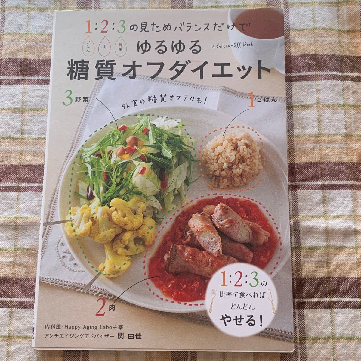 糖質オフできなくてもやせる方法！ 脂質オフダイエット が簡単に続けられる『やせる脂質オフ1か月晩ごはん献立：1週間分まとめて買って使いきり！』6週間42献立160品掲載のレシピ本を9 29発売株式会社主婦と生活社のプレスリリース