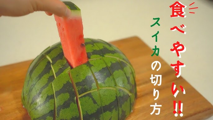 スイカの切り方完全ガイド、甘さが均等で種が取りやすい方法お菓子・パン材料・ラッピングの通販 cotta＊コッタ
