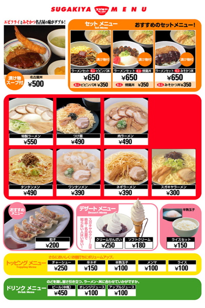 スガキヤのクーポン一覧！トッピング無料定期券 - トクペイ.jp