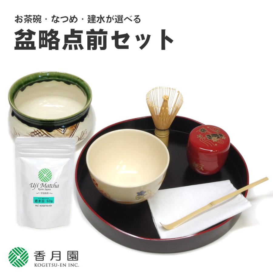 〇 茶器 茶道具・立て出し茶道具セット お点前セット茶道セット 抹茶茶碗5点セット – 今屋静香園