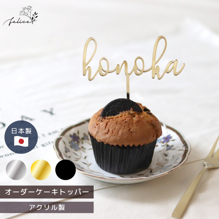 MADE BY ME PROJECT メイドバイミー プロジェクトオーダーだけじゃない！手作り推しカップケーキを簡単に作る方法 実例つき