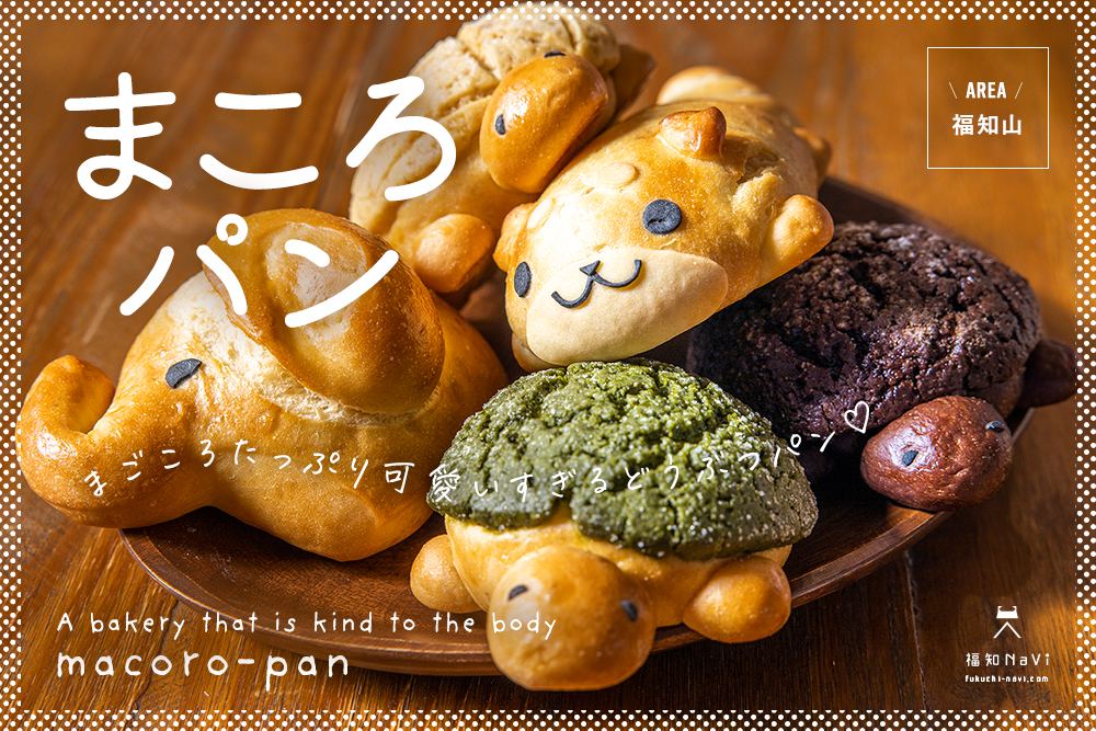 パン屋さんのかわいいカフェ☆福禄かんなわ ゆの香