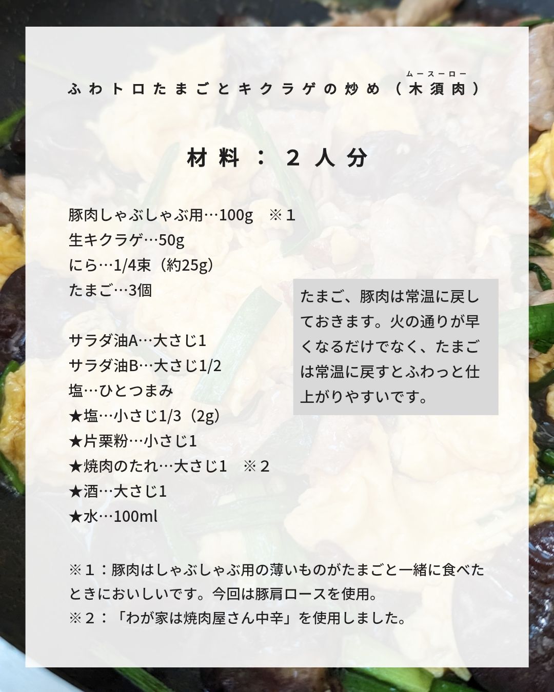 余りもので木須肉 ムースーロー erilin