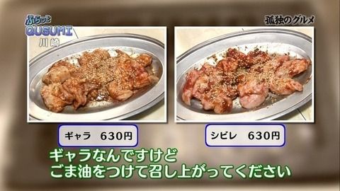 孤独のグルメ シーズン5 神奈川県川崎市稲田堤のガーリックハラミ寿苑クドウ秘境メシ