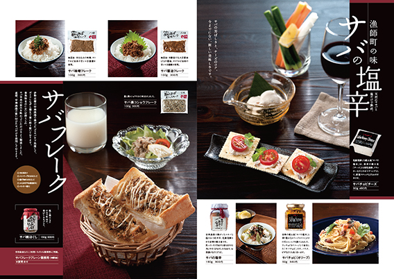 商品紹介パンフレットデザイン想