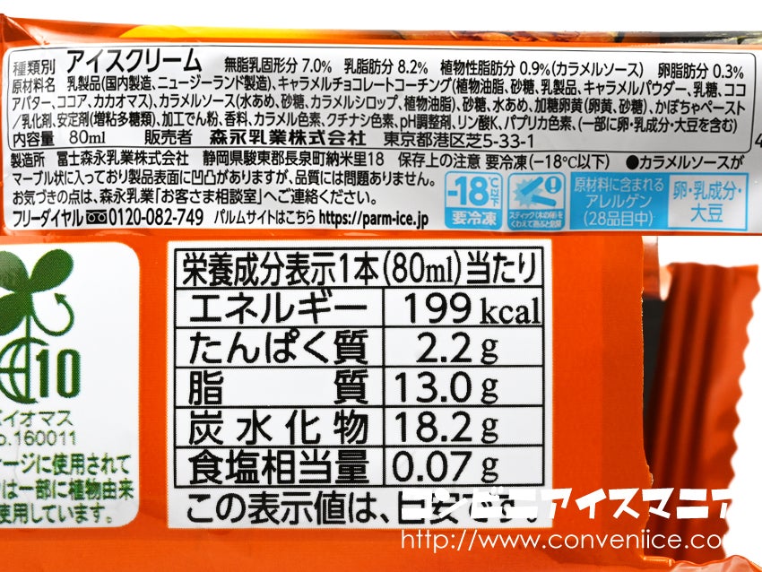 パルム キャラメルパンプキンはどこに売ってる？取扱店や平均的な値段を紹介しますミツケル