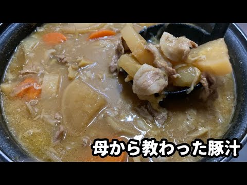 豚肉と野菜の旨味がたっぷり。具だくさん豚汁の作り方