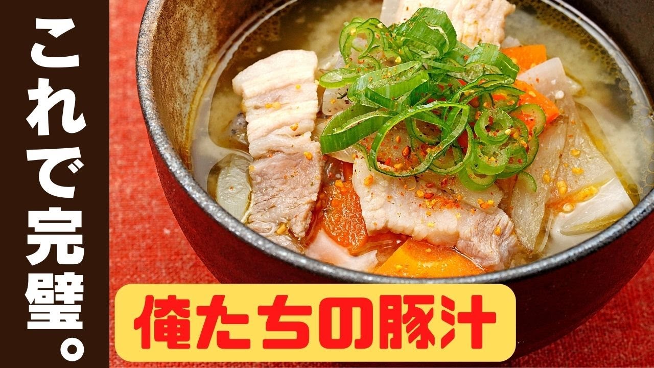 豚汁の献立12選 あったか豚汁に合う！おすすめ簡単おかずママソレ powered byママ賃貸子育てママのくらしがちょっぴり軽くなる生の声メディア家事・レシピ