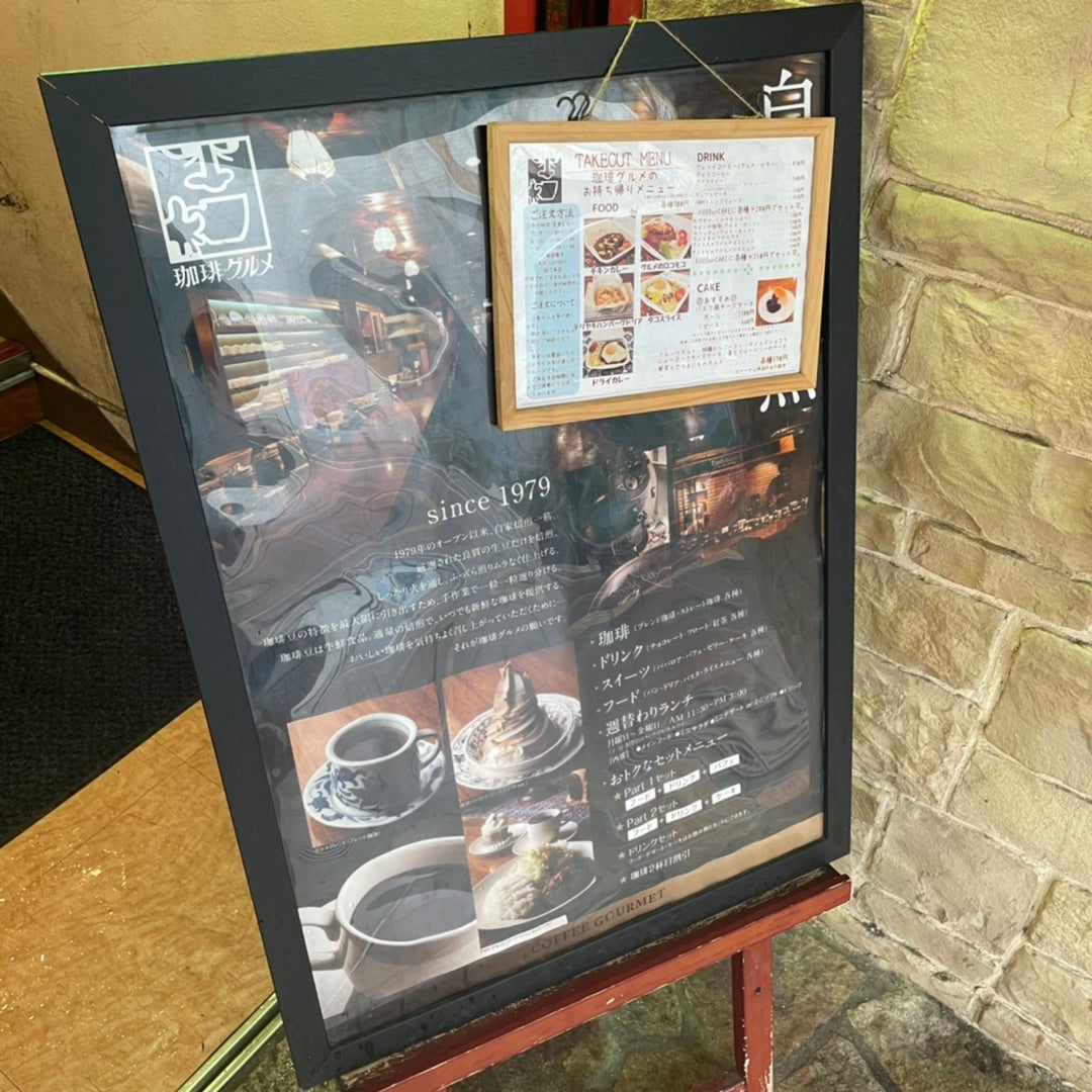 フードメニュー珈琲グルメ