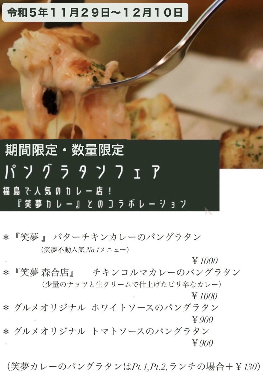 パングラタンフェア珈琲グルメ