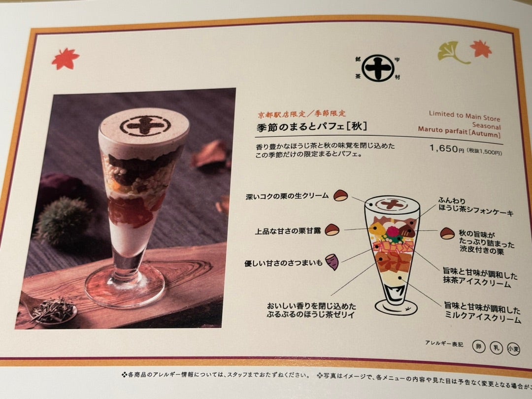 京都市下京区 そろそろ夏限定のパフェが登場？！京都パフェの王道 中村藤吉本店 京都駅店MIZUHO.WORK- エキスパート -Yahoo!ニュース