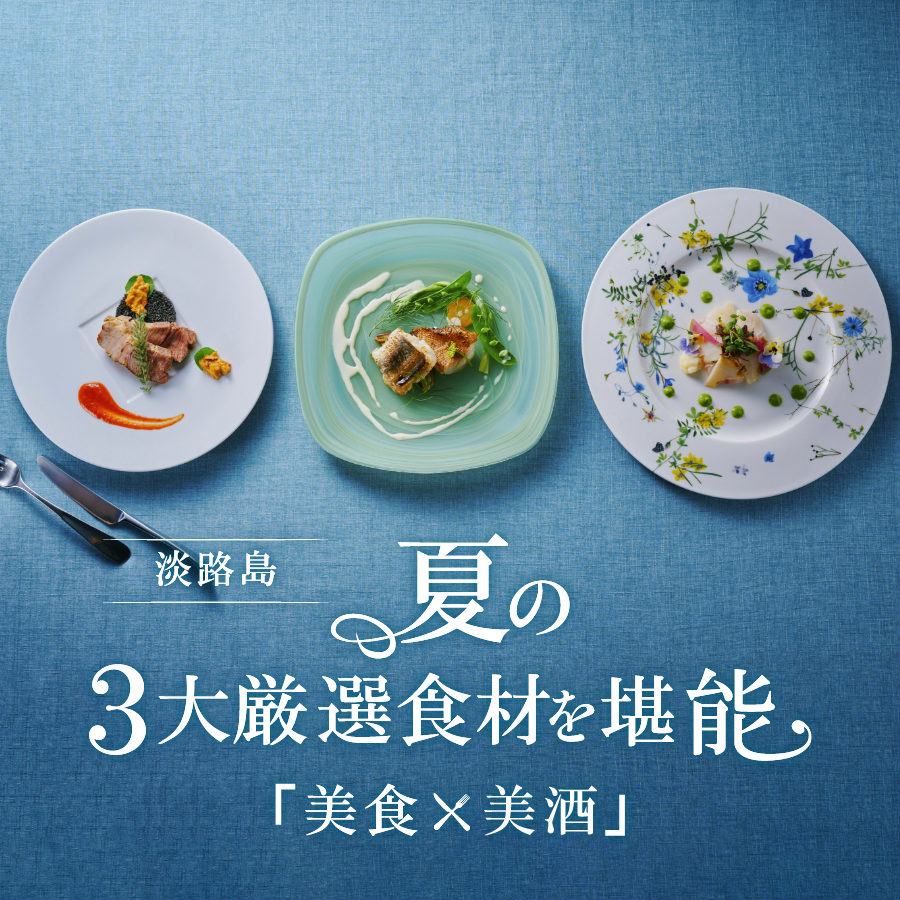 四季彩フレンチ～「秋～Autumun～」～11月30日までの限定コース 多くの食材が旬を迎える「秋」にぴったりな特別ディナーコースをご用意致しました。是非この機会にお召し上がりくださいませ。 お肉コース:メイン料理には厚切りサーロインステーキ松茸添え フォアグラの