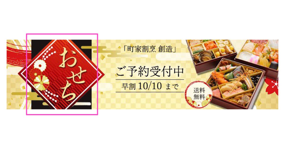 飲料・食品、お正月、シンプル、スタイリッシュ・おしゃれ、高級感・きれいめ、ナチュラル・爽やか、シズル感のバナーご予約承り中の「おせち」BANNER LIBRARY