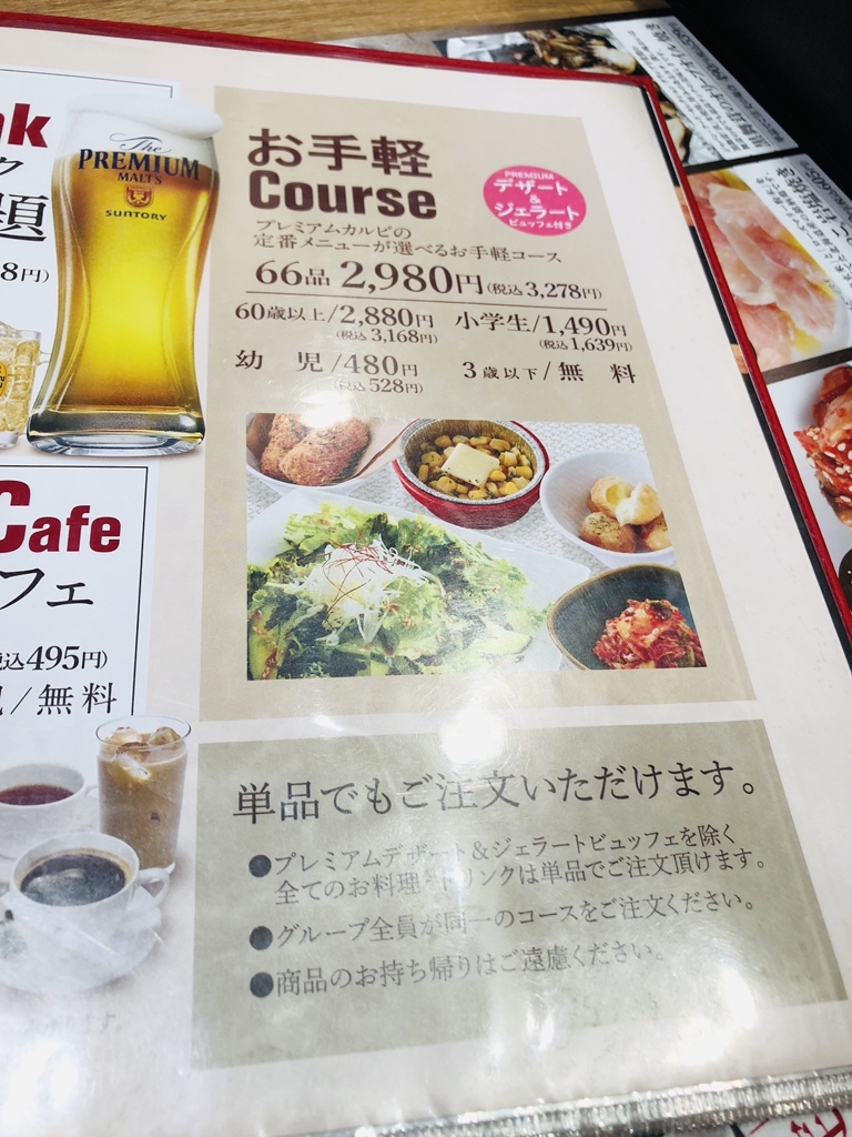 スイーツも楽しめる焼き肉食べ放題店！プレミアムカルビ与野店 「北与野駅」徒歩18分 8 10オープン : さいたま浦和大宮グルメなび 浦和URA日記