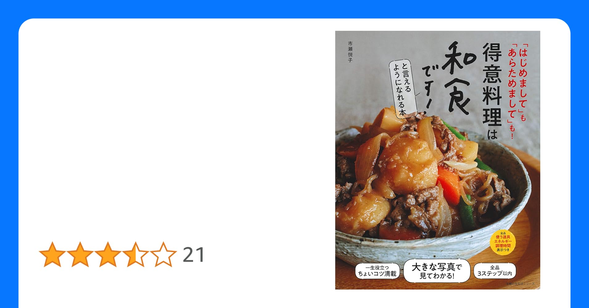 正解は“肉じゃが