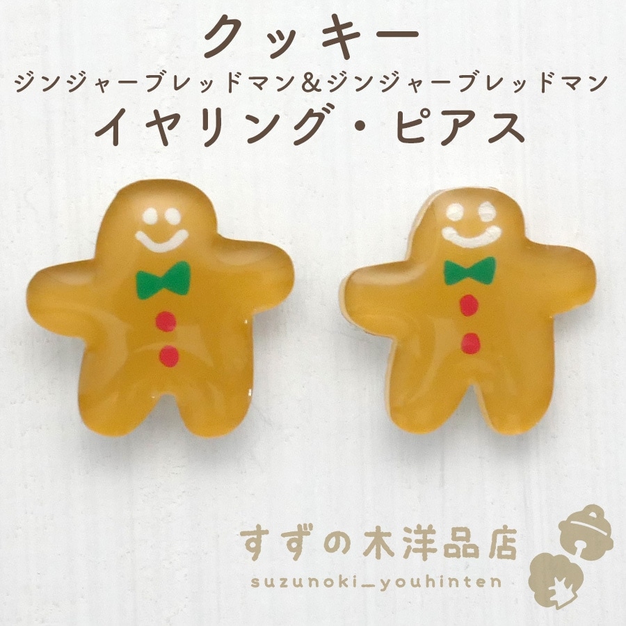 楽天市場 ジンジャーマンクッキー ミルク 業務用400g : 生活まるまる隊楽天市場店