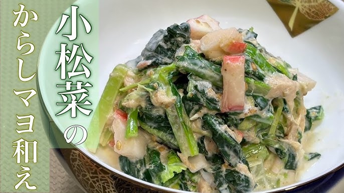 小松菜のツナマヨ和え