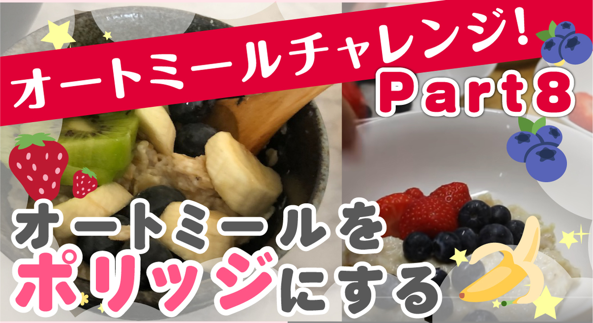 オートミールがまずい人必見！おいしく簡単に食べる方法5選 - Eco Table