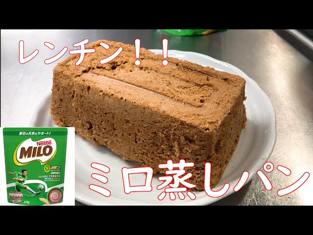 即席おやつ♡レンジでミロケーキ♡