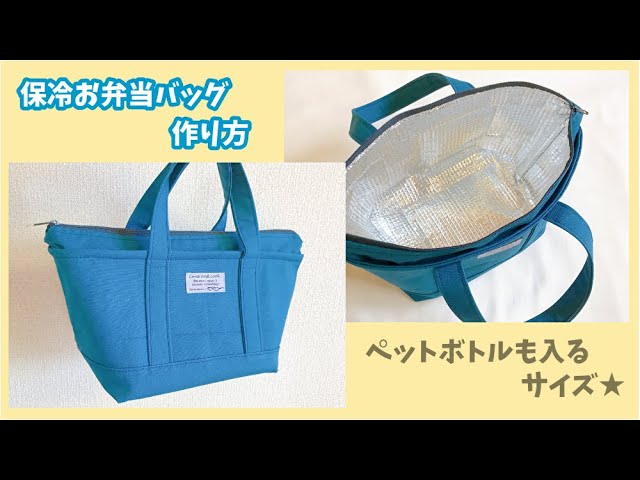 保冷・保温バッグのインナー、無料型紙ですPATTERN WORKS chikuchikuhappy BLOG