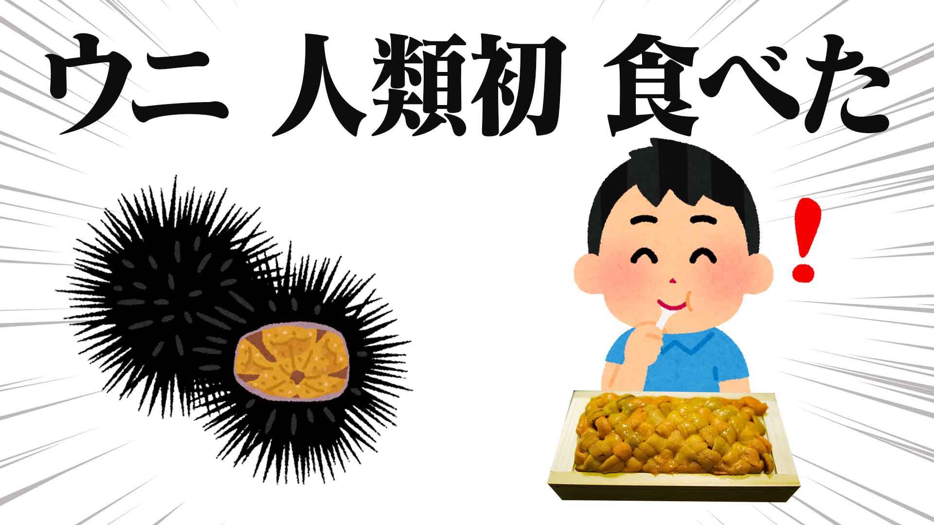 なにこれ！？最強のウニの中身がありえない構造だった件