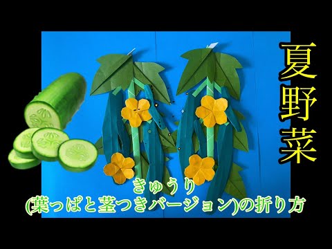 折り紙＋ペーパークラフト お盆に飾るなすときゅうりの飾り物 精霊馬