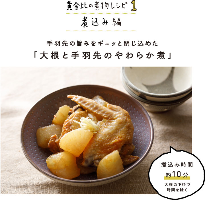 煮物の黄金比は5:1:1:1 基本の味付けと煮物レシピのコツSATETO さてと