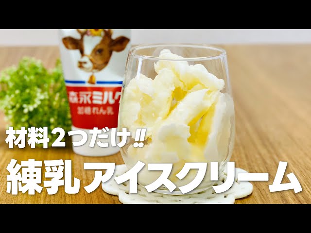 ミルキー♪練乳生クリーム♪ レシピ・作り方 by うーたんトリオ - 楽天レシピ