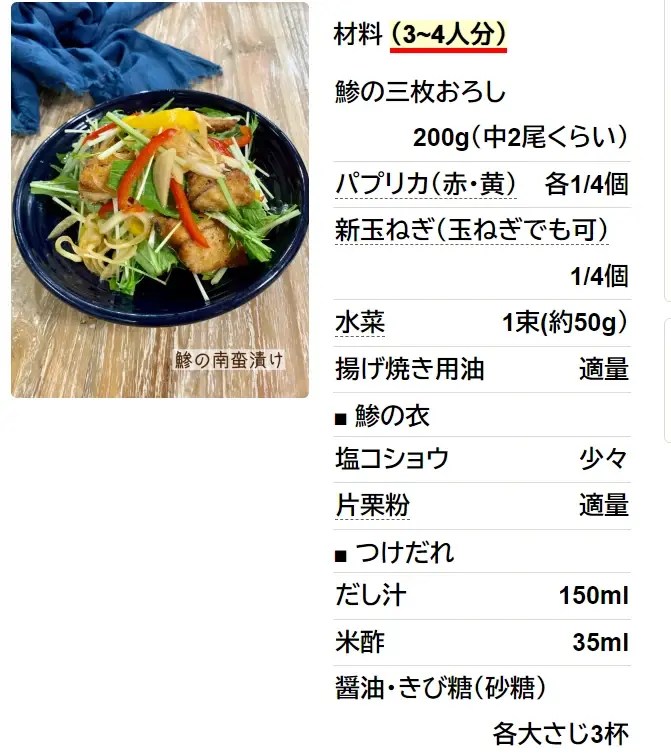 白身魚の南蛮漬け