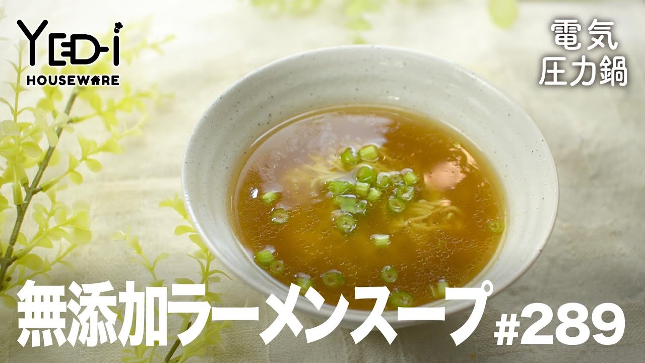 圧力鍋で作るボーンブロススープの時短レシピ 鶏ガラ 鶏骨–公式 both. ボスドット オンラインショップ