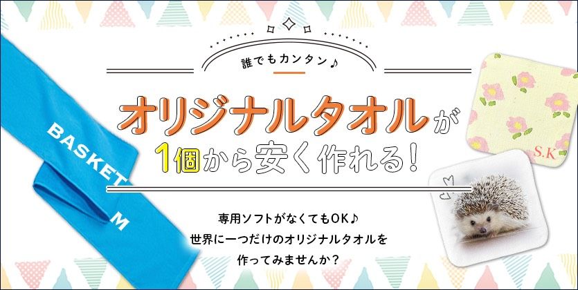 オリジナルタオルを1枚から格安で作成できる業者10選！おすすめのアイテムも紹介！UP-T