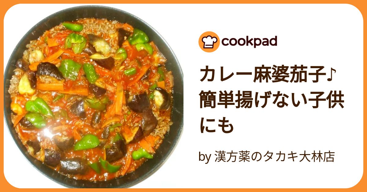 子供も喜ぶ♪辛くない麻婆茄子