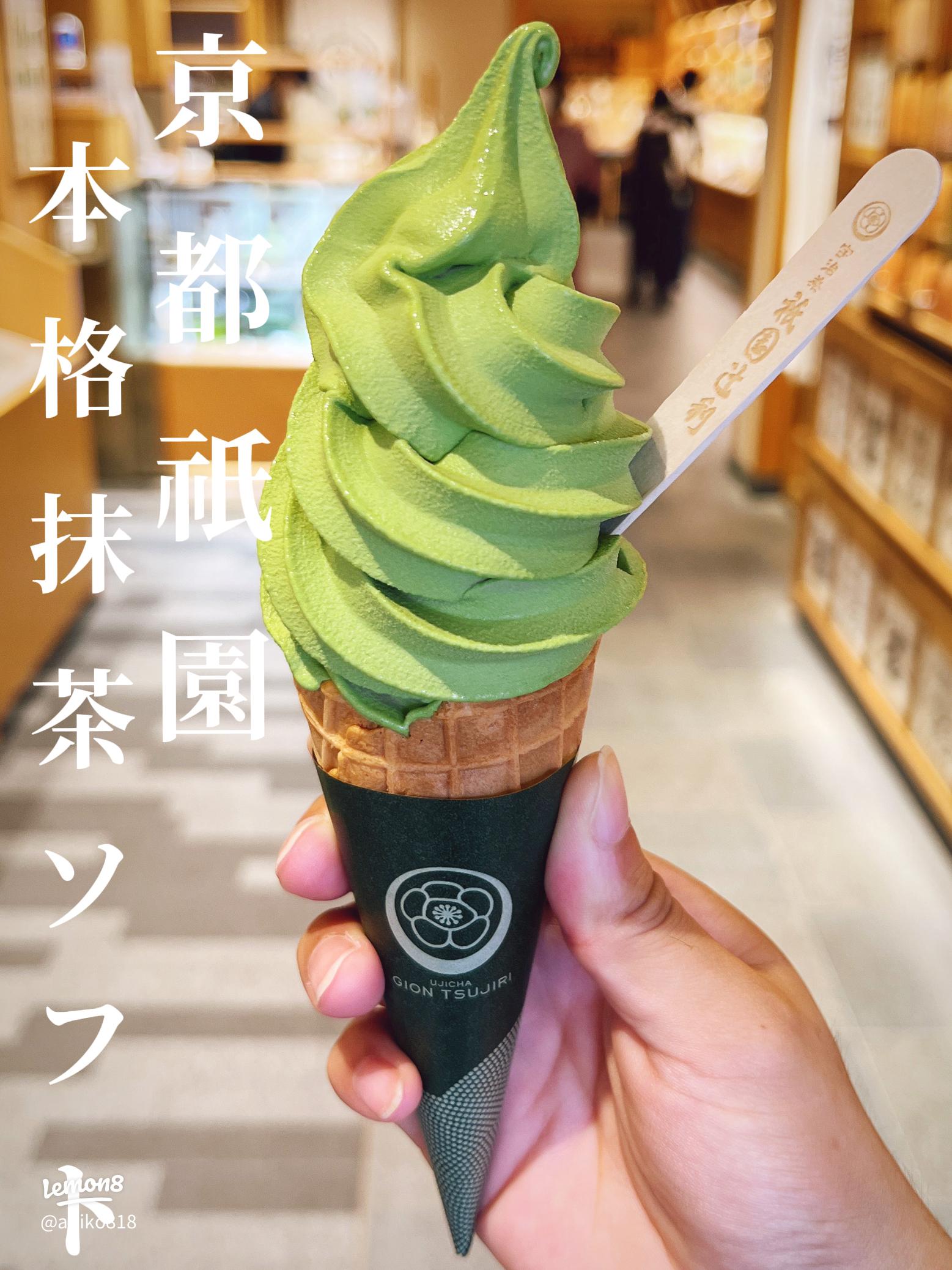 京都 嵐山のソフトクリームガイドプロソフトクリーマー森川