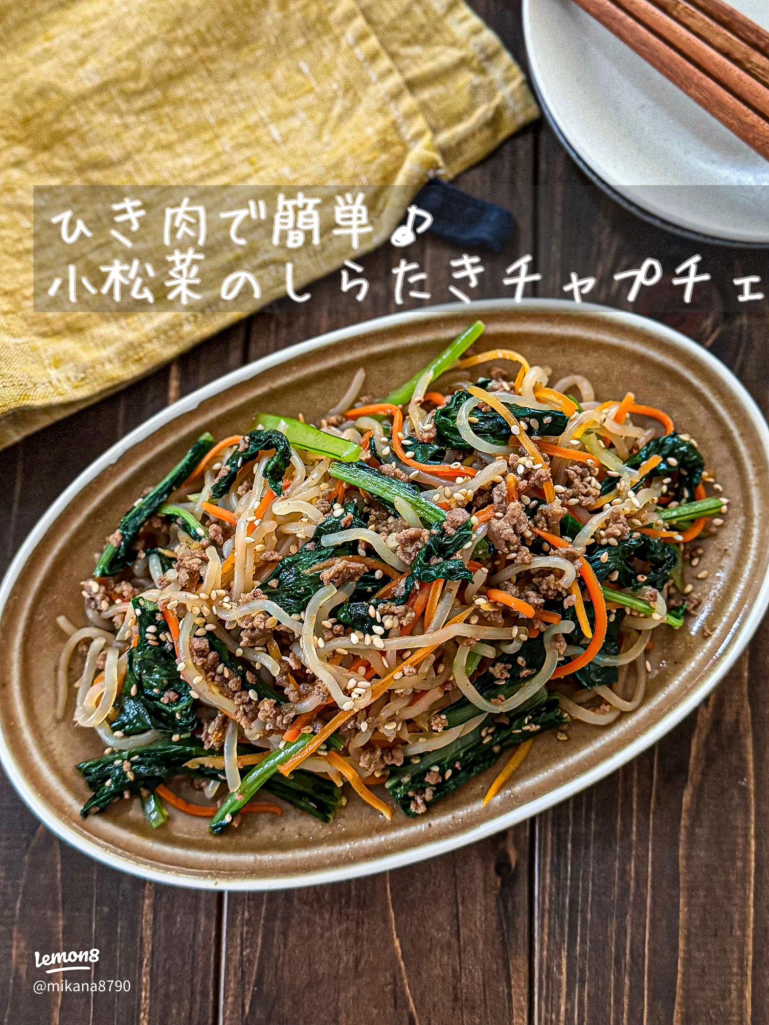 料理研究家・しにゃさん考案 ひき肉と野菜のオイスターチャプチェ象印のおすすめレシピ知る・楽しむ象印