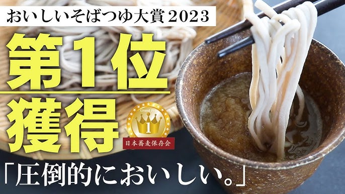 本当に美味しいそばつゆは？高級でだしの旨味がそばに合うなど市販で人気のおすすめランキングベストオイシ