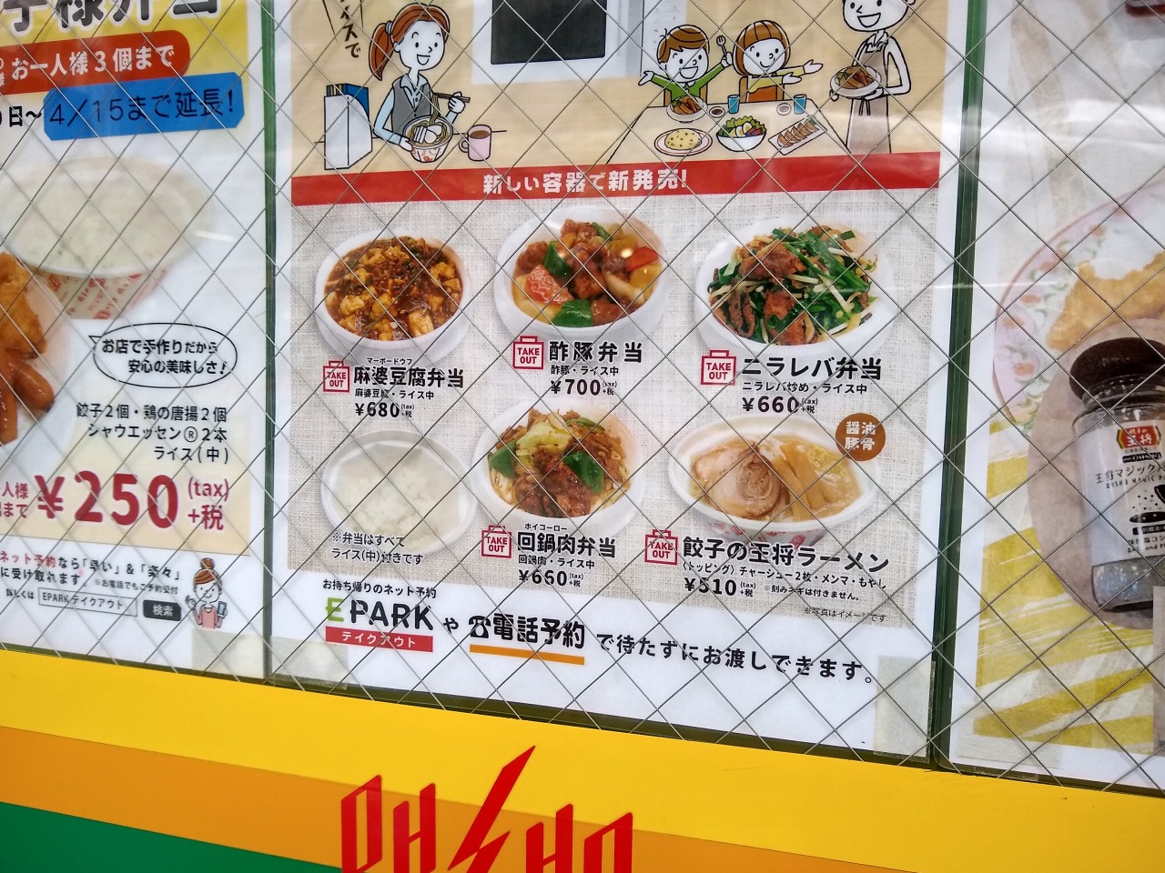 総社市 大阪王将総社店☆第1第3火曜は餃子50円OFF♪9 5まではお持ち帰り10％OFFのお弁当やメニューまとめnanoの岡山グルメLABO
