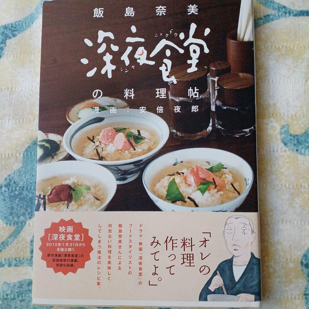 深夜食堂』ナポリタン、お茶漬け、だし巻き玉子が食べられる！「和民」とコラボ決定シネマトゥデイ