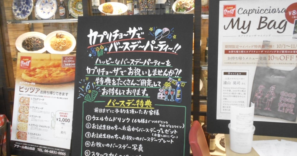 カプリチョーザ アザール桃山台店 吹田 イタリアン- Retty レッティ