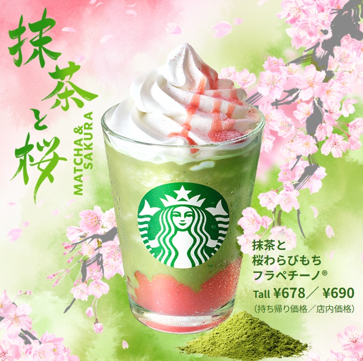 スタバの新作 「ダブル 抹茶 ティー ラテ」＆「ストロベリー & ユースベリー ティー」で至福のティータイムを♪Pouch ポーチ