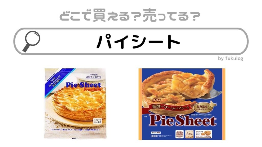 パイシート 4枚入セブンプレミアム公式