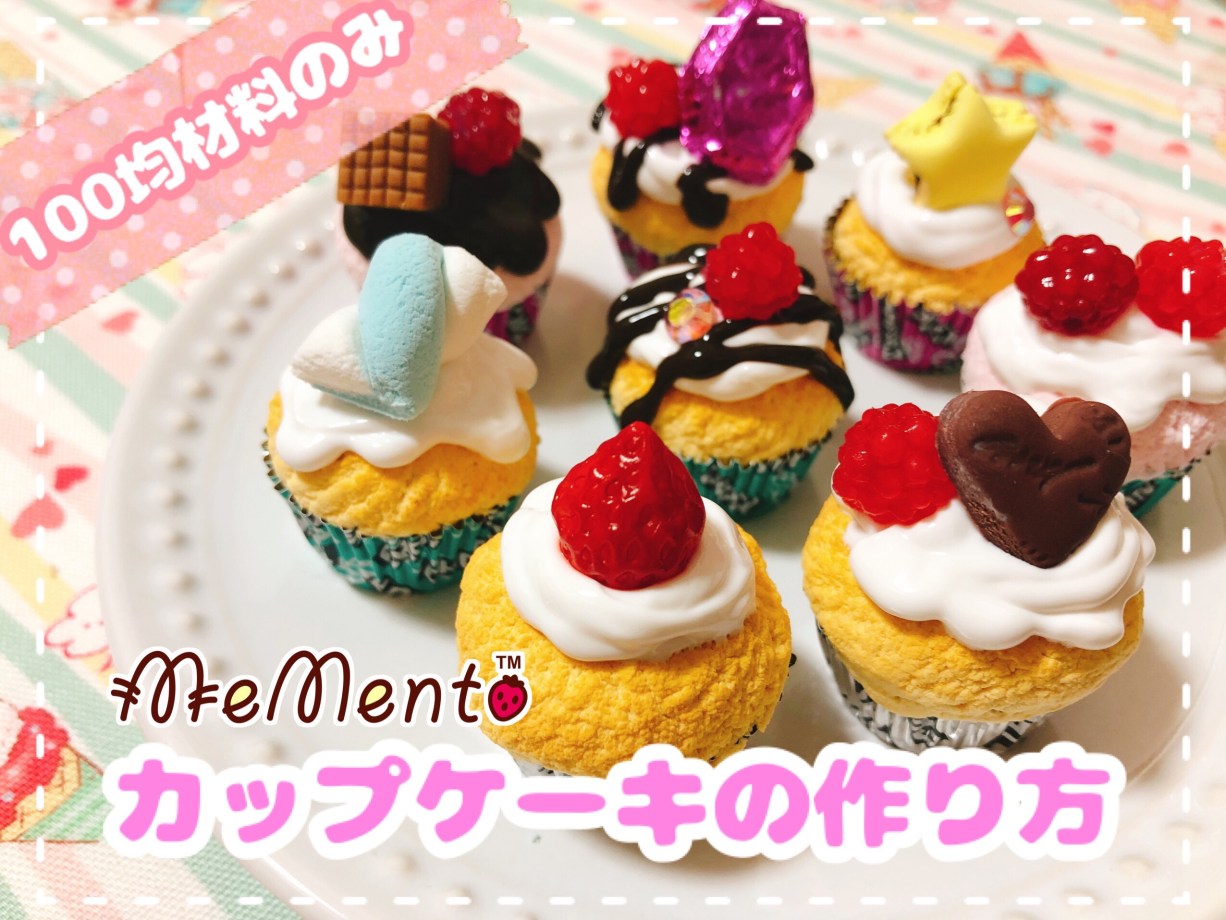 カップケーキのフレークシールが可愛いDaiso- miagolare