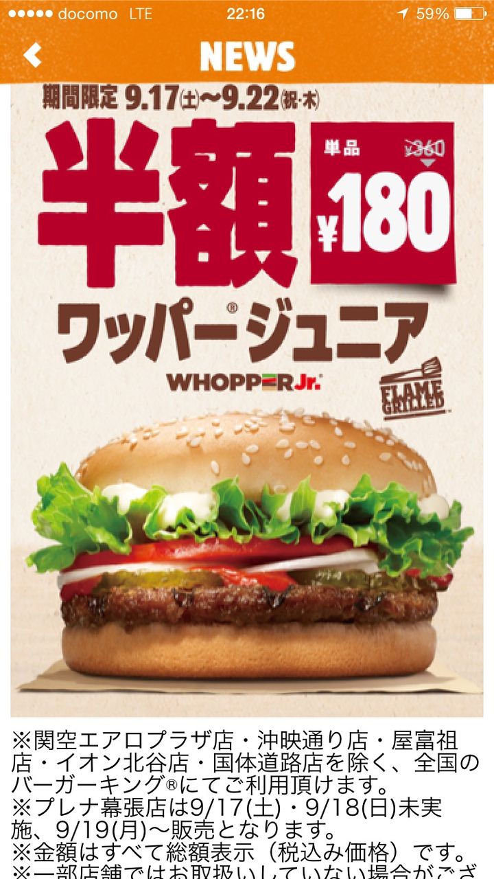 バーガーキングの大きさ＆ボリュームを検証。ワッパージュニアは何個食べれる