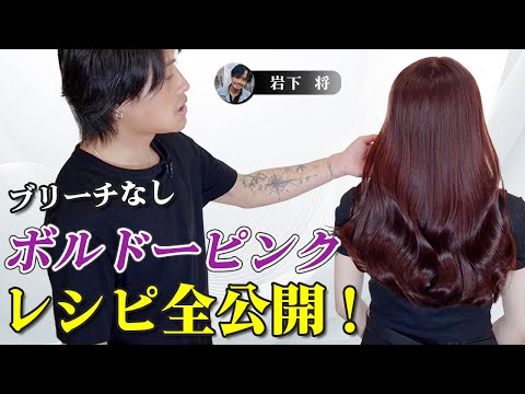 ブリーチなし 透明感ピンクグレージュの作り方！美容師が解説 ヘアカラー 髪色 染め方 美容室メロウ