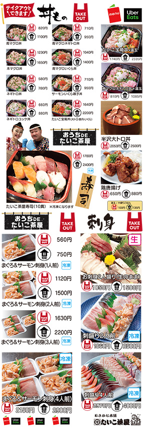 新鮮なお刺身食べ放題ランチ！『半沢直樹』ロケ地の居酒屋「たいこ茶屋」J-TRIP Smart Magazine 東京