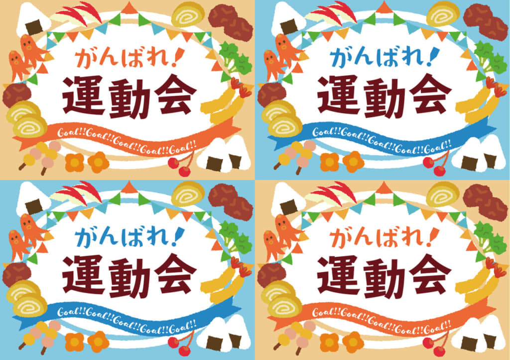 運動会・親子 保護者競技 – ふでこや無料イラスト