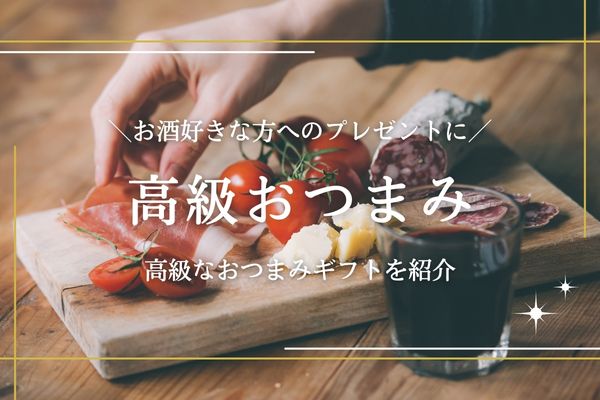 お中元 お酒 ギフト プレゼント おつまみ 黒帯 悠々 特別純米 金沢銘酒おつまみコラボセット お中元 御中元 夏ギフト ギフト 金のおつまみセット9種詰め合わせセット 高級珍味・海鮮おつまみ おつまみセット 日本酒・ビール・焼酎に合う プレゼント 送料無料※北海道