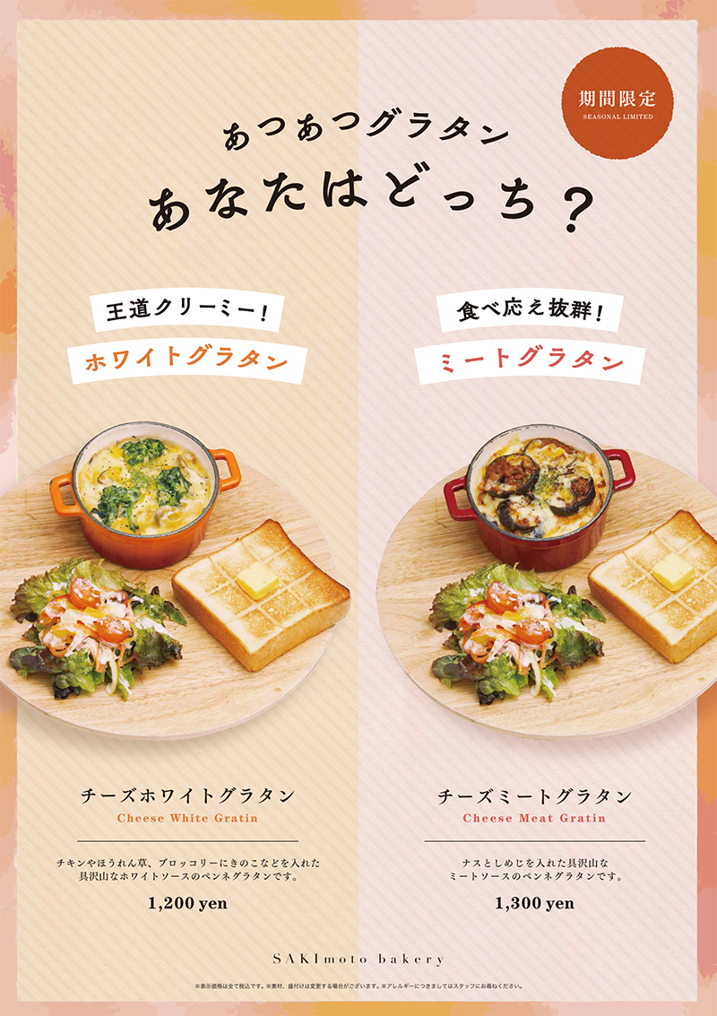 海老と明太子のクリームグラタンメニューココス ファミリーレストランCOCO'S