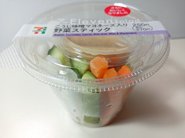 こうじ味噌マヨネーズ入り 野菜スティック セブンイレブン ディップするのが楽しい!!いぬきちのコンビニ飯