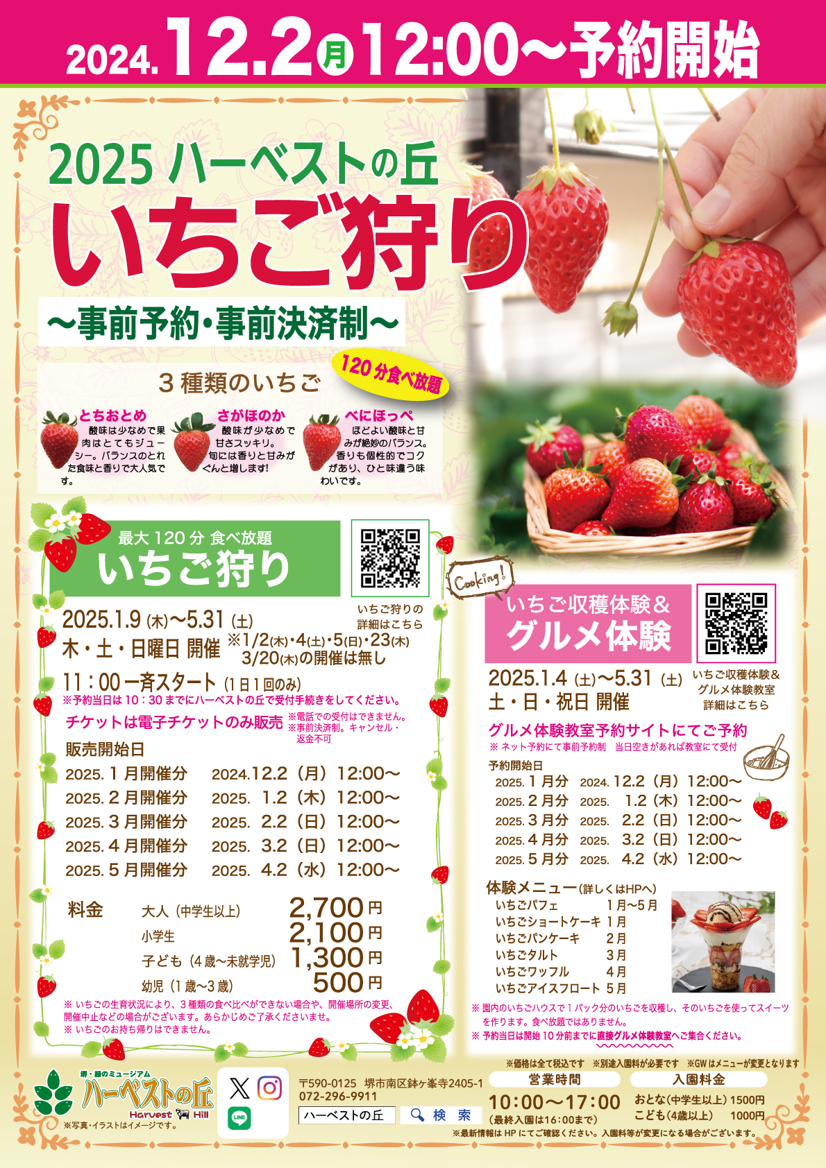 東京ソラマチ いちごフェア墨田区のイベント＆ニュース - 墨田区時間